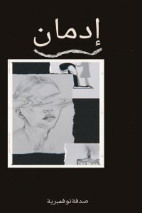 كتاب ادمانibute (Download PDF Book)