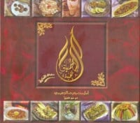 كتاب أطباق النخبةibute (Download PDF Book)