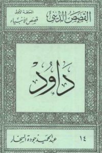 كتاب داودibute (Download PDF Book)