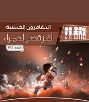 رواية لغز قصر الحمراءibute (Download PDF Book)
