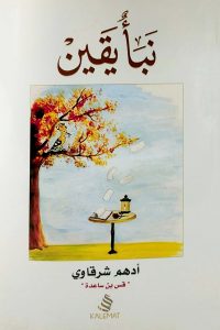 كتاب نبأ يقينibute (Download PDF Book)