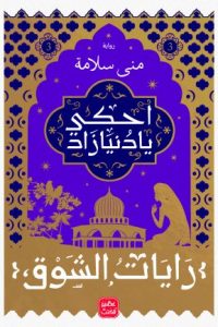 رايات الشوق 3