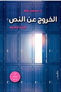 الخروج عن النص من جديدibute (Download PDF Book)