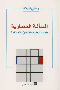 كتاب المسألة الحضاريةibute (Download PDF Book)