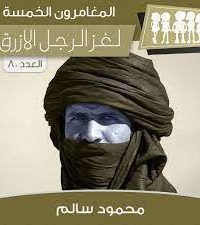 رواية لغز الرجل الأزرقibute (Download PDF Book)