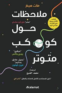 كتاب ملاحظات حول كوكب متوترibute (Download PDF Book)