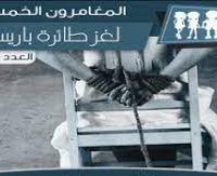 رواية لغز طائرة باريسibute (Download PDF Book)