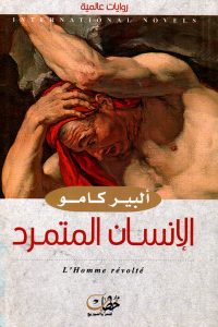 كتاب الانسان المتمردibute (Download PDF Book)