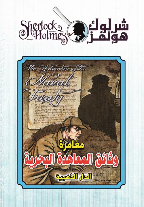 رواية وثائق المعاهدة البحريةibute (Download PDF Book)