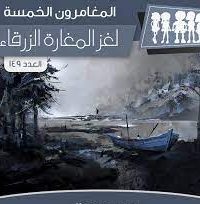 كتاب لغز المغارة الزرقاءibute (Download PDF Book)