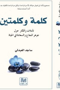 كتاب كلمة وكلمتينibute (Download PDF Book)