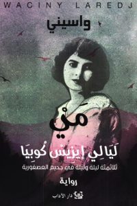 رواية مي ليالي إيزيس كوبياibute (Download PDF Book)