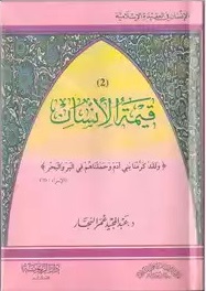 كتاب قيمة الإنسانibute (Download PDF Book)