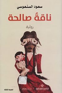 رواية ناقة صالحةibute (Download PDF Book)
