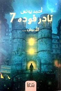 رواية المعلمينibute (Download PDF Book)