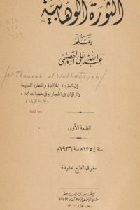 كتاب الثورة الوهابيةibute (Download PDF Book)