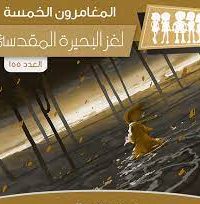 رواية لغز البحيرة المقدسةibute (Download PDF Book)