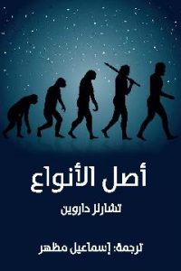 كتاب أصل الأنواعibute (Download PDF Book)