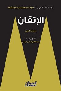 كتاب الإتقانibute (Download PDF Book)