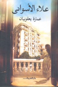 رواية عمارة يعقوبيانibute (Download PDF Book)