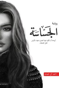 رواية الجساسةibute (Download PDF Book)