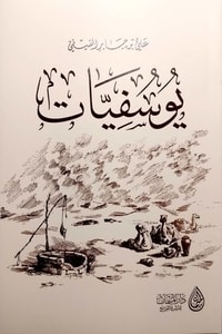 كتاب يوسفياتibute (Download PDF Book)
