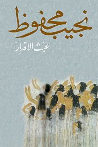 رواية ‫عبث الأقدارibute (Download PDF Book)