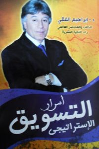 كتاب أسرار التسويق الإستراتيجيibute (Download PDF Book)