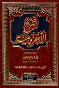 كتاب شرح الآجروميةibute (Download PDF Book)