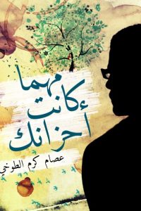 كتاب مهما كانت أحزانكibute (Download PDF Book)