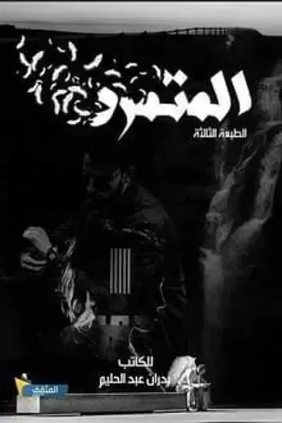 كتاب المتمردibute (Download PDF Book)