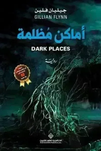رواية أماكن مظلمةibute (Download PDF Book)