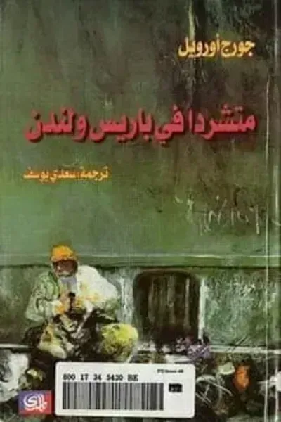رواية متشردا في باريس ولندنibute (Download PDF Book)