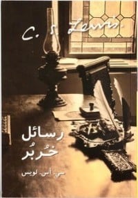  كتاب رسائل خربرibute (Download PDF Book)
