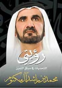 كتاب رؤيتيibute (Download PDF Book)