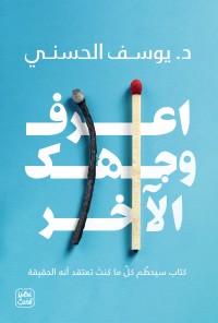 كتاب اعرف وجهك الآخرibute (Download PDF Book)