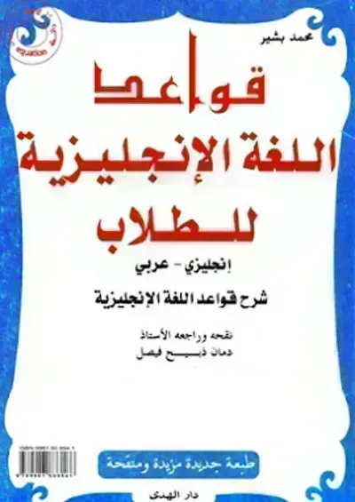قواعد اللغة الانجليزية من الصفر للطلابibute (Download PDF Book)