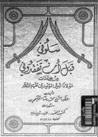 كتاب سلوني قبل ان تفقدونيibute (Download PDF Book)