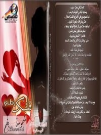 رواية قلبك وطنيibute (Download PDF Book)