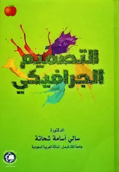 كتاب التصميم الجرافيكيibute (Download PDF Book)
