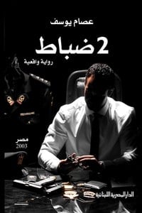 رواية 2 ضباطibute (Download PDF Book)