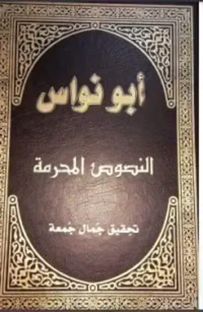 كتاب النصوص المحرمةibute (Download PDF Book)