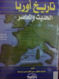 كتاب تاريخ أوربا الحديث والمعاصر