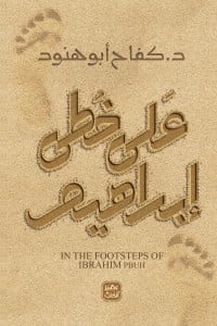 كتاب على خطى إبراهيمibute (Download PDF Book)