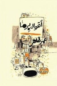 كتاب أقوال برماibute (Download PDF Book)
