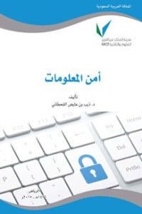 كتاب أمن المعلوماتibute (Download PDF Book)