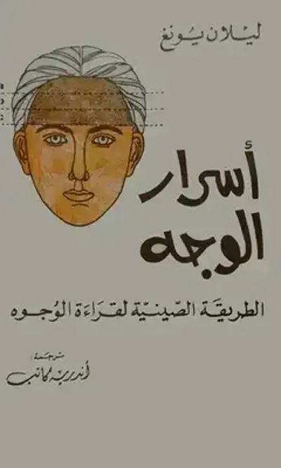 كتاب أسرار الوجهibute (Download PDF Book)