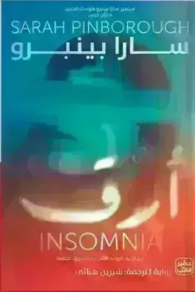 كتاب أرقibute (Download PDF Book)