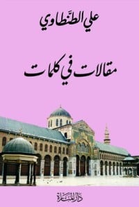 كتاب مقالات في كلمات 1ibute (Download PDF Book)