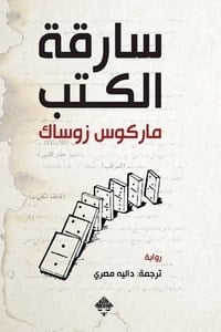 رواية سارقة الكتبibute (Download PDF Book)